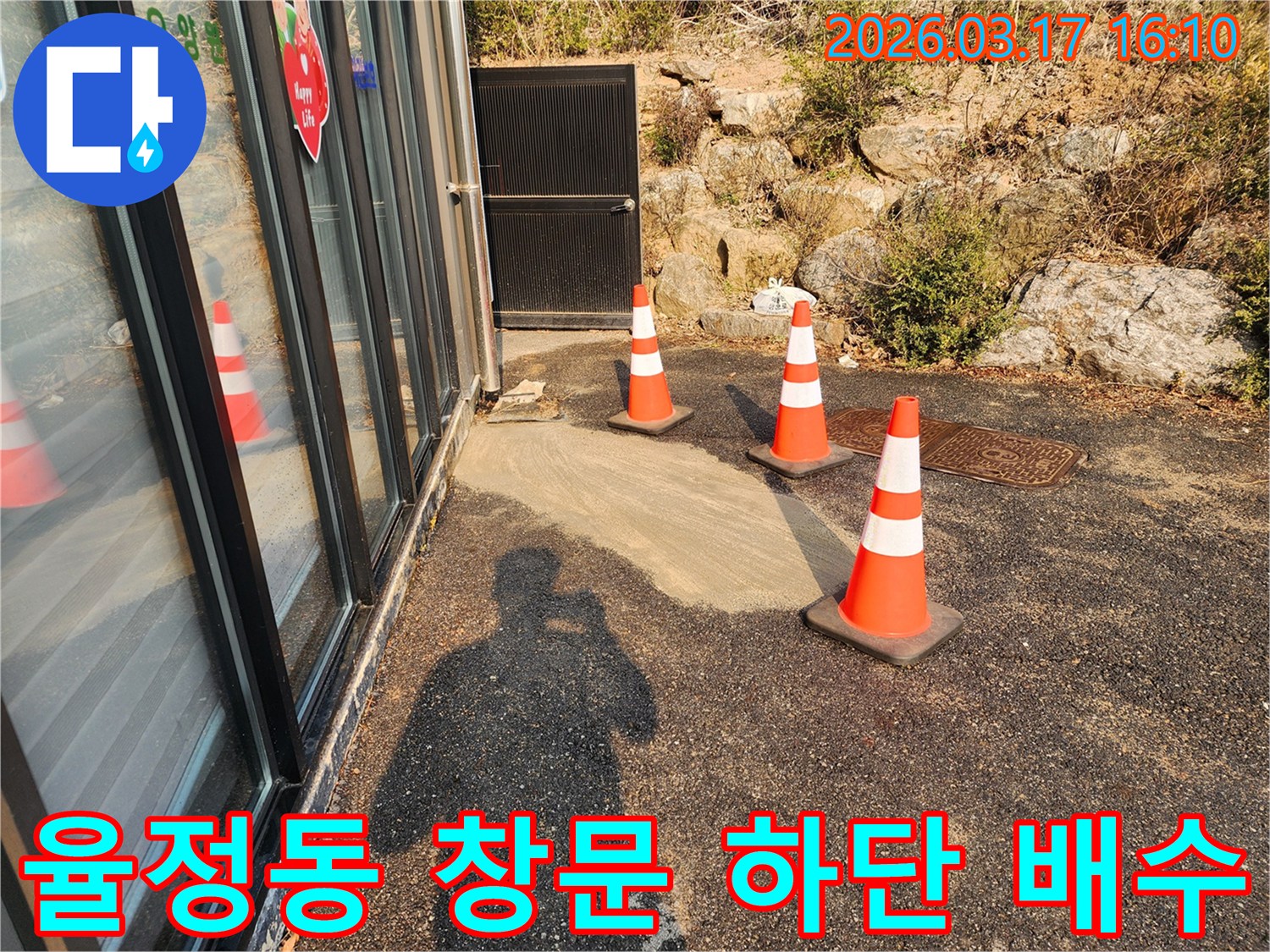 양주시 율정동의 한 건물에서-창문 하단부의 물 고임으로 인한-누수를 방지하기 위해-배수 개선 작업을-진행하는 현장입니다