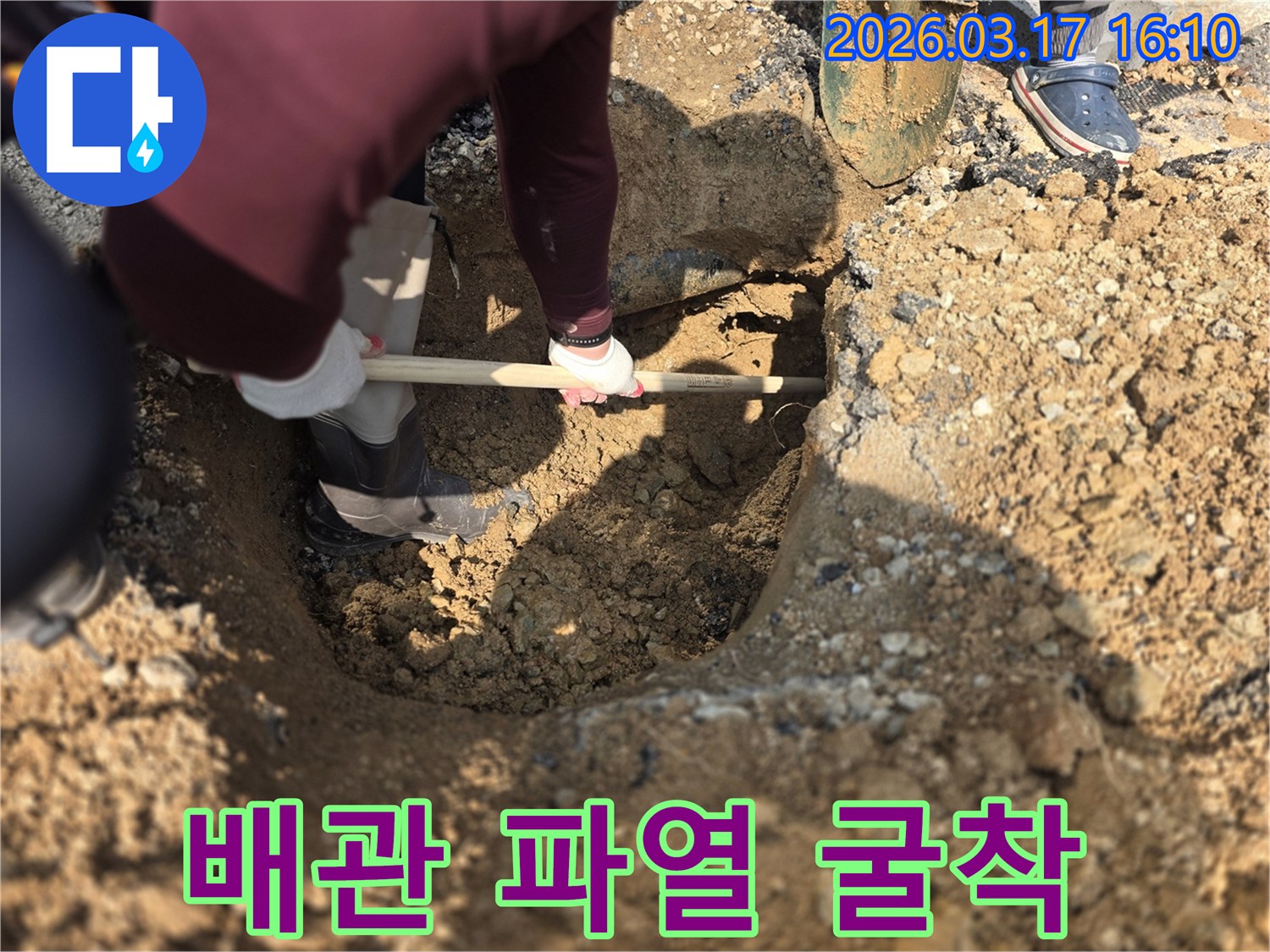 의정부-누수-탐지-현장에서-지하-매설-배관의-파열-지점을-찾아-땅을-파고-있는-작업-사진입니다.