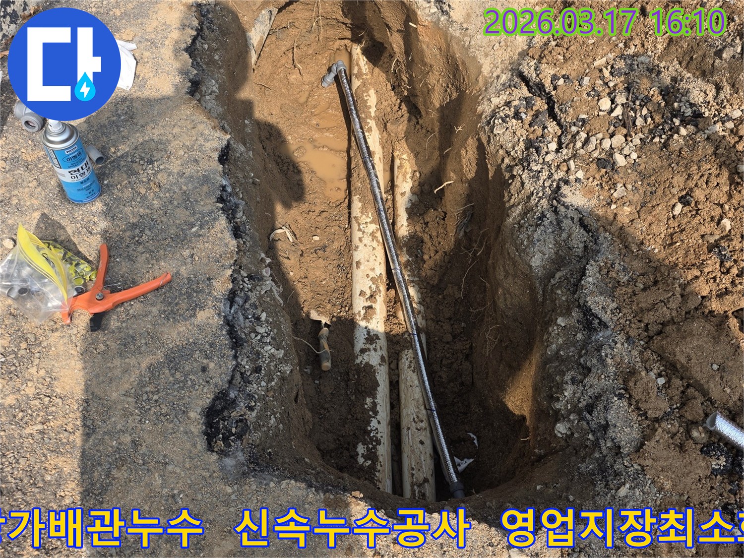 이 이미지는 양주시-율정로 인근 상가에서 발생한 땅속 배관 누수를-영업에 지장 없이-해결하기 위한 굴착 현장을 보여줍니다.