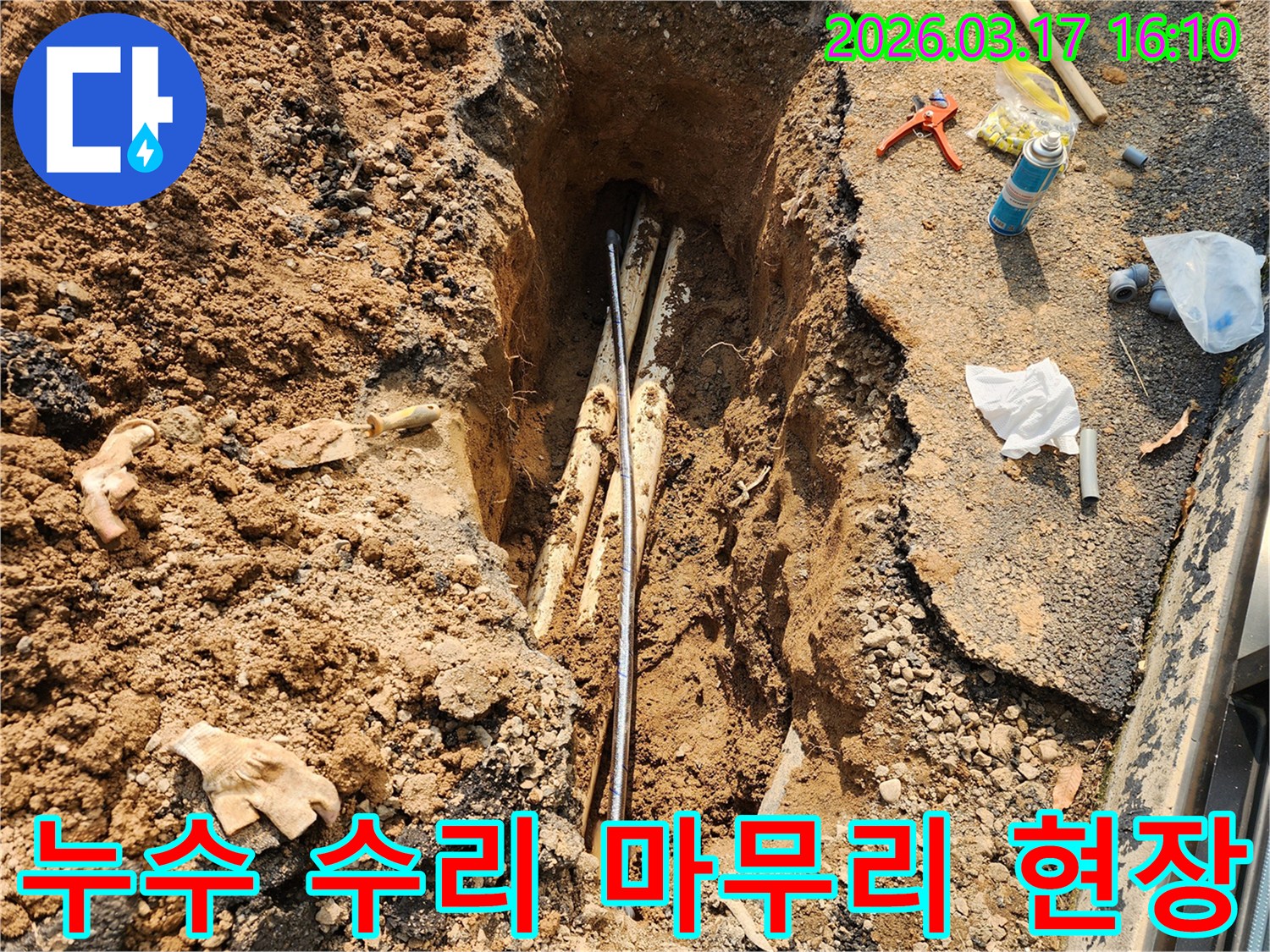 지하-배관에서-발생한-누수를-수리하고-주변-정리까지-깔끔하게-마무리하는-공사-현장-사진입니다
