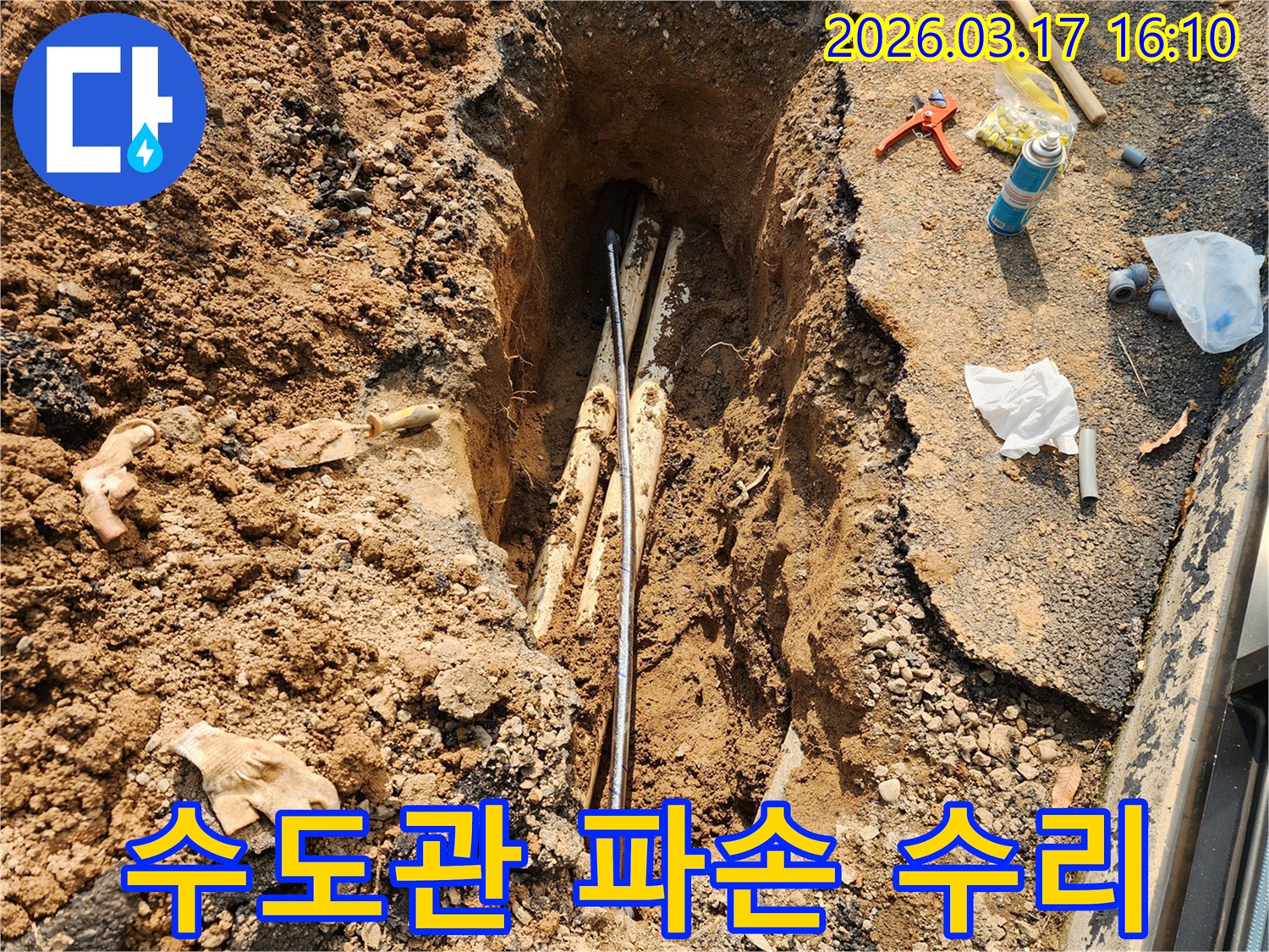 지하에-매설된-수도관에서-누수가-발생하여-파손-부위를-확인하고-수리-작업을-진행하는-과정입니다