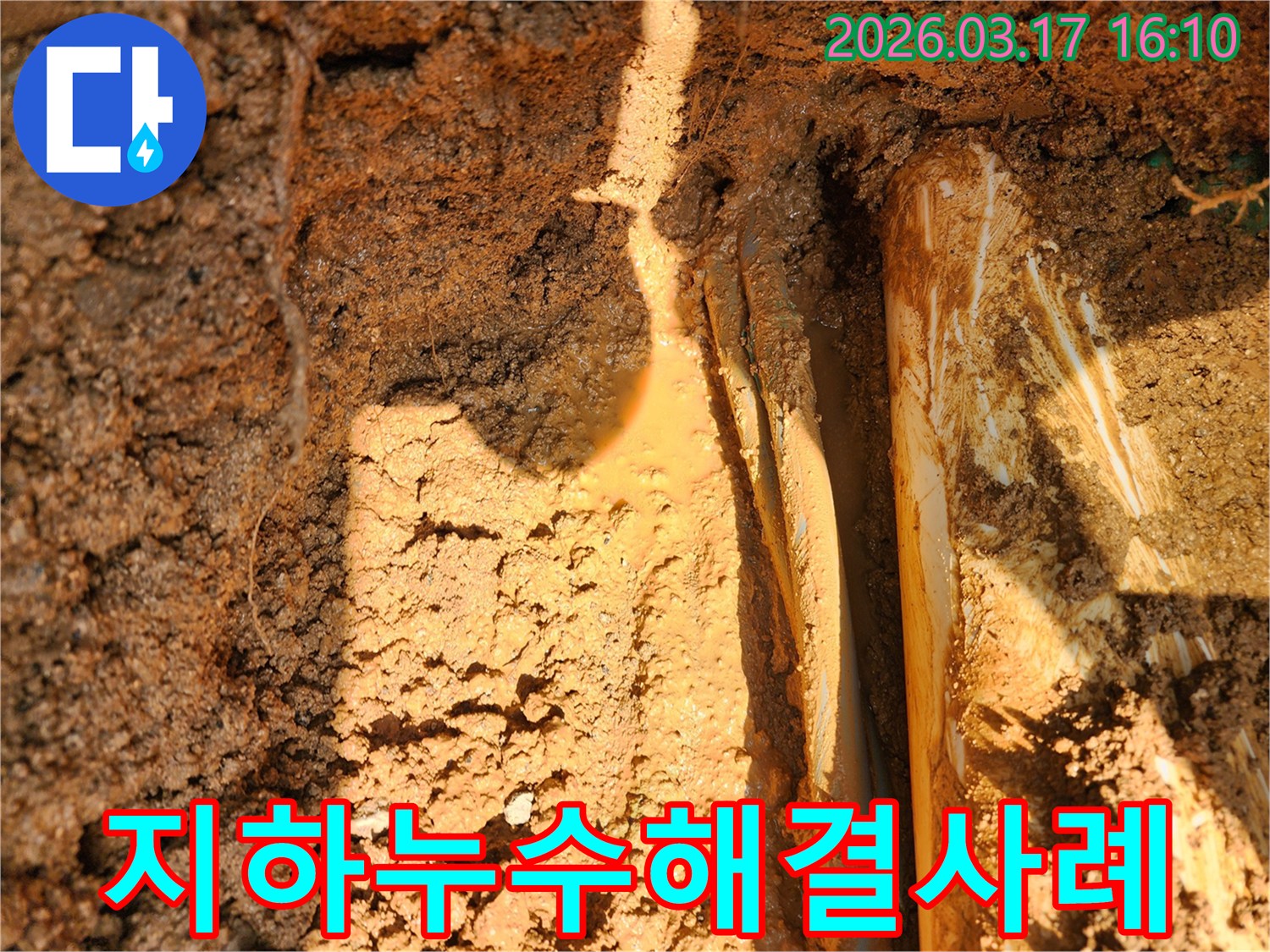 흙속에-묻힌-배관에서-물이-새어나와-주변-흙이-젖어있는-누수-현장-사진입니다