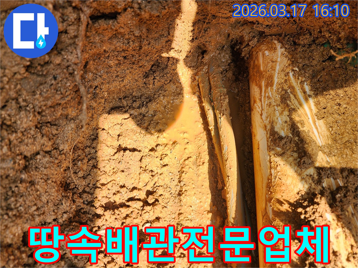 흙속에-묻힌-배관에서-물이-새어나와-주변-흙이-젖어있는-누수-현장-사진입니다