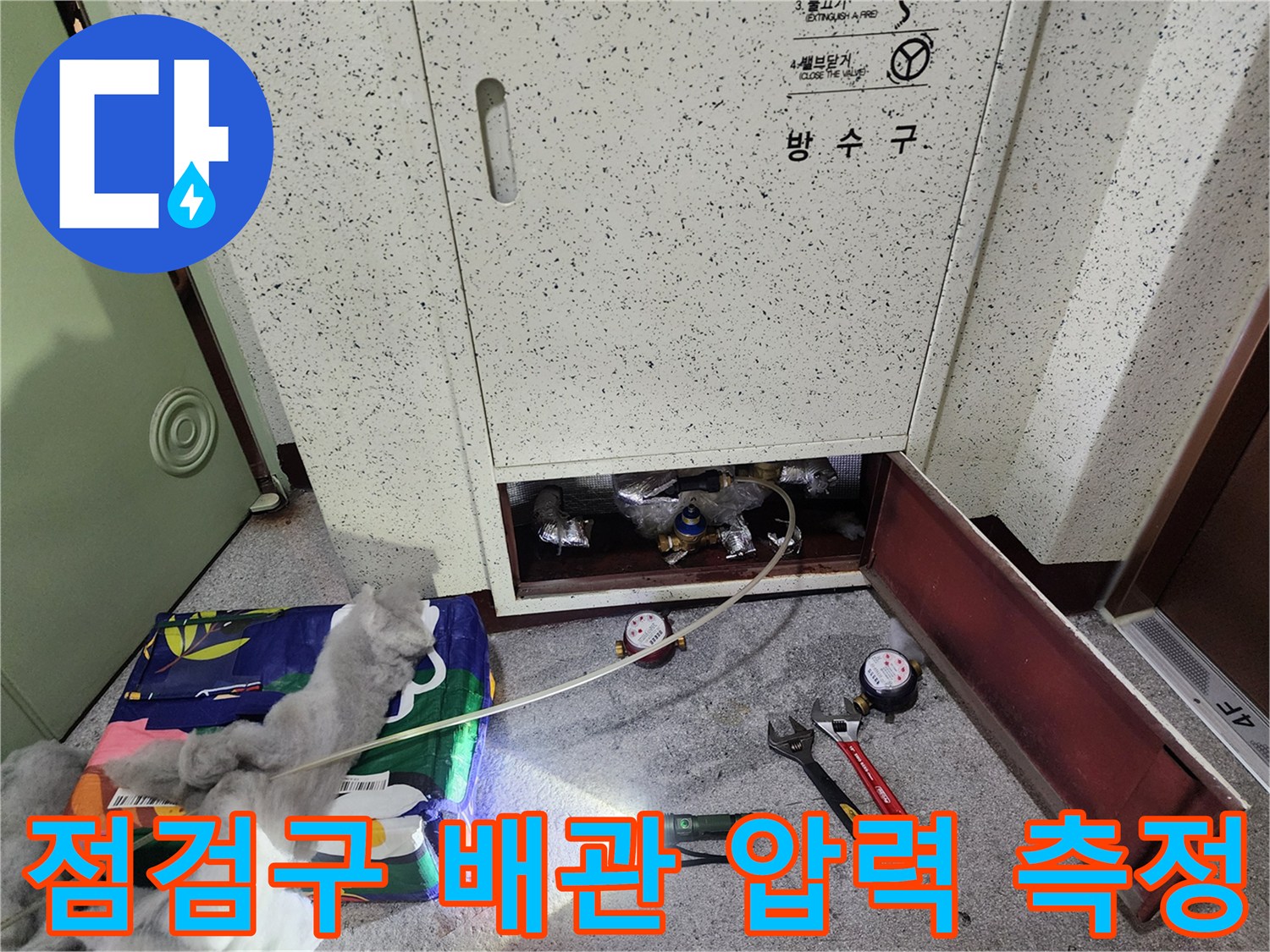 배관 점검구 내부의 분배기 연결 부위에 디지털 압력계를 설치하여 누설 여부를 테스트합니다.