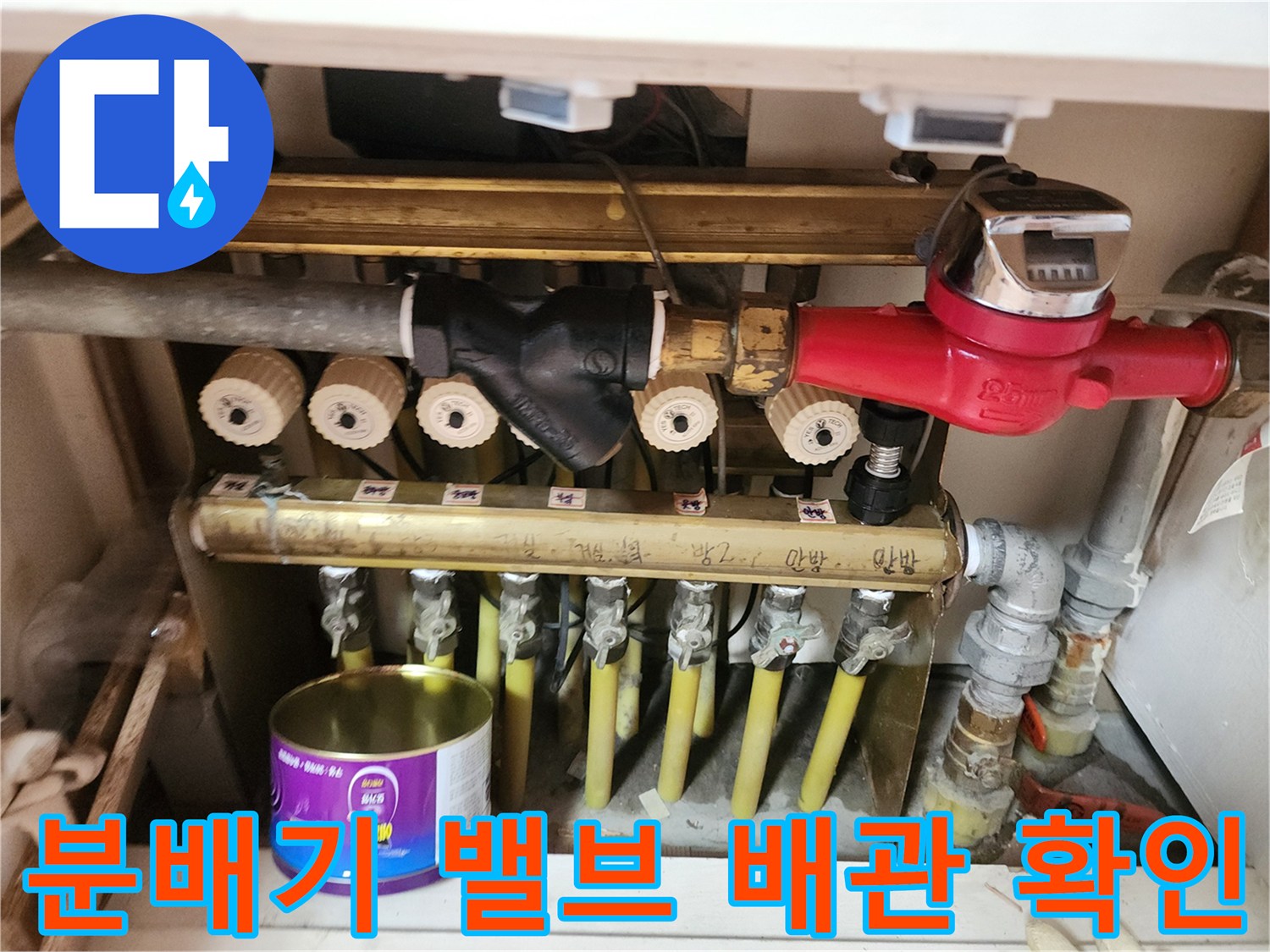 보일러실 내부의 복잡한 난방 분배기와 연결된 배관들의 상세 사진입니다.