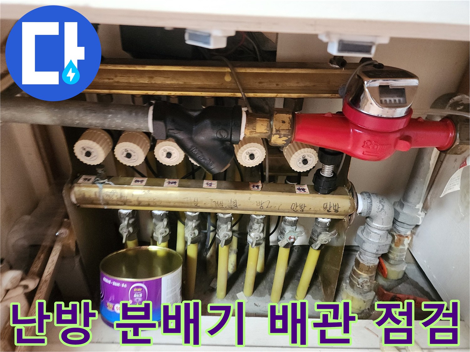 분당 정자동 아파트-보일러 난방 분배기와 연결된 배관의 모습