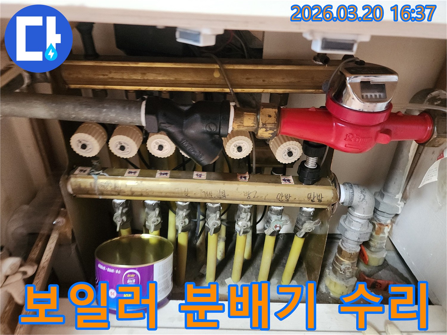 분당-정자로-지역의-보일러-분배기-누수-현장을-전문가가-탐지하고-수리하는-모습입니다