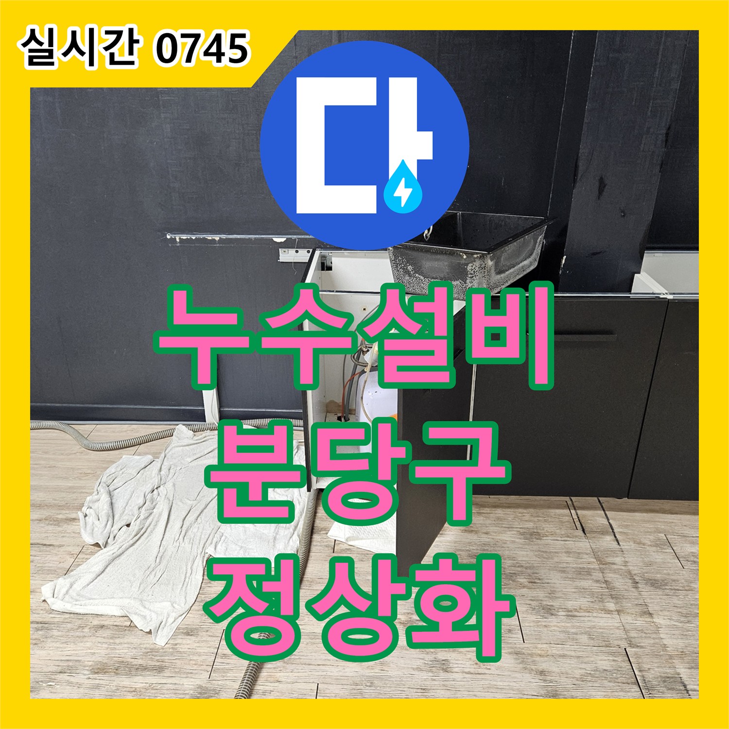 누수설비 - 배관 문제 신속히 처리, 성남시 분당구