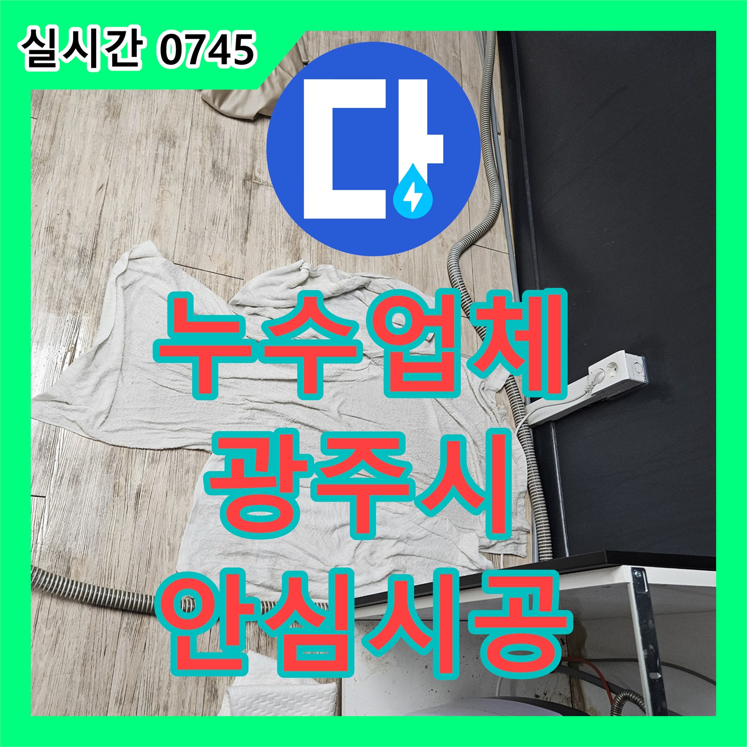 누수업체 - 보일러 하단부 배관 주변에서 새는 누수 전문적인 진단과 보수 공사, 경기 광주시 