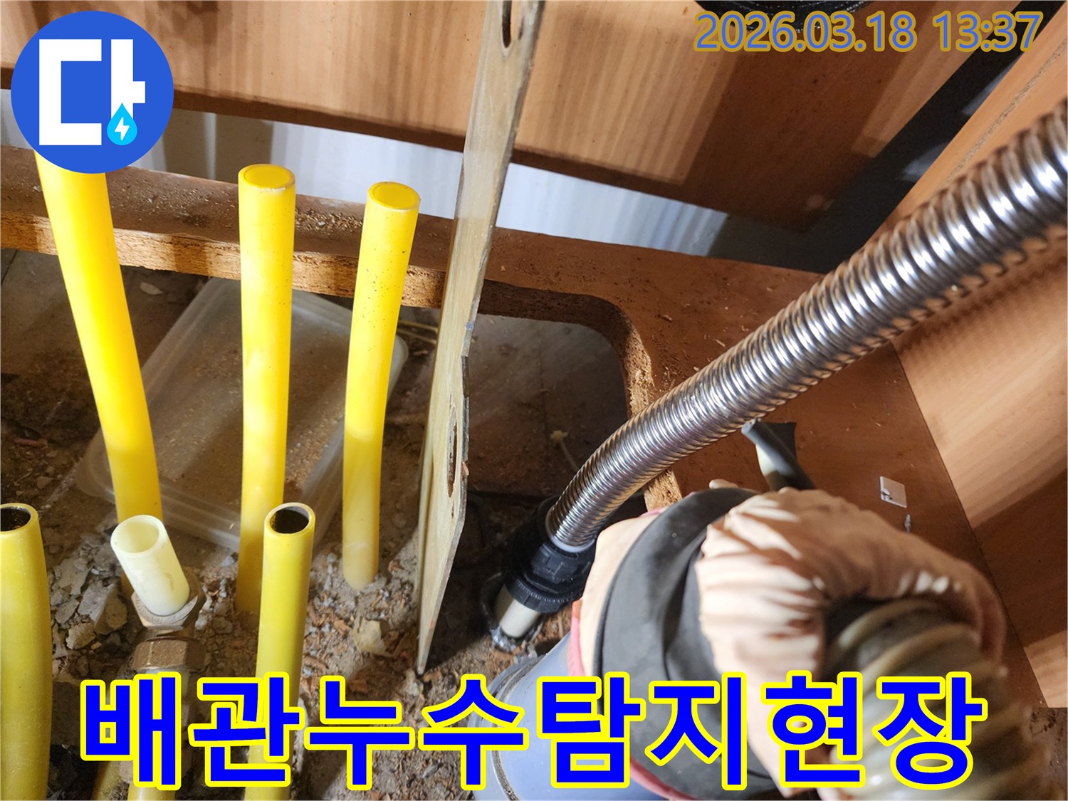 누수-탐지-작업-중-배관-연결-부위의-정밀-검사-사진
