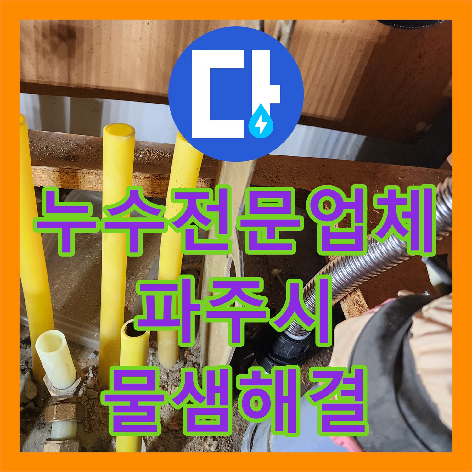 누수전문업체 보일러 에러 P4 증상으로 인한 난방 분배기 수선 사례 경기 파주시