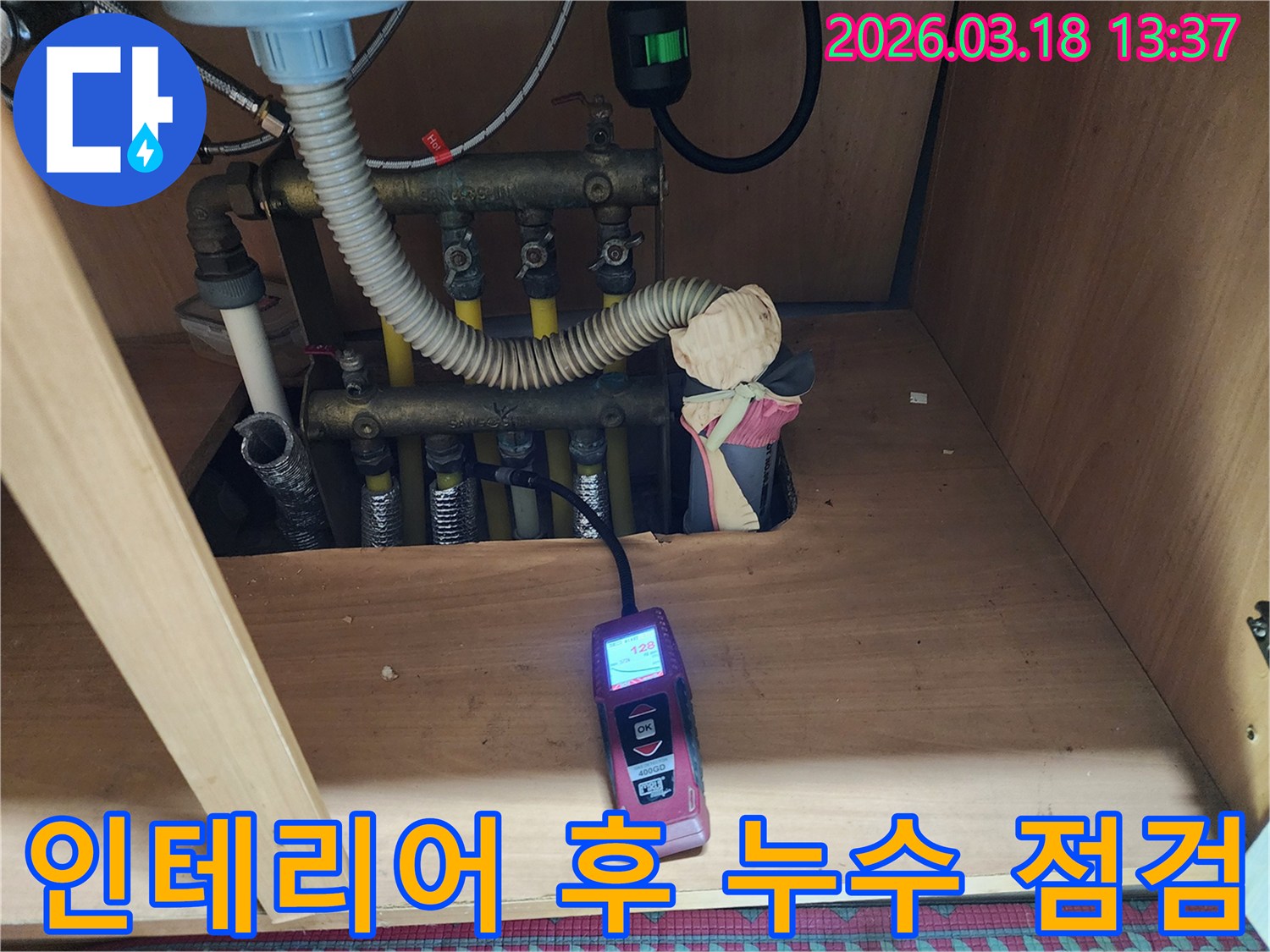 전문 엔지니어가-인테리어 후 설치된 배관의-미세한 누수 지점을-정밀 탐지 장비로-꼼꼼히 점검하는 모습