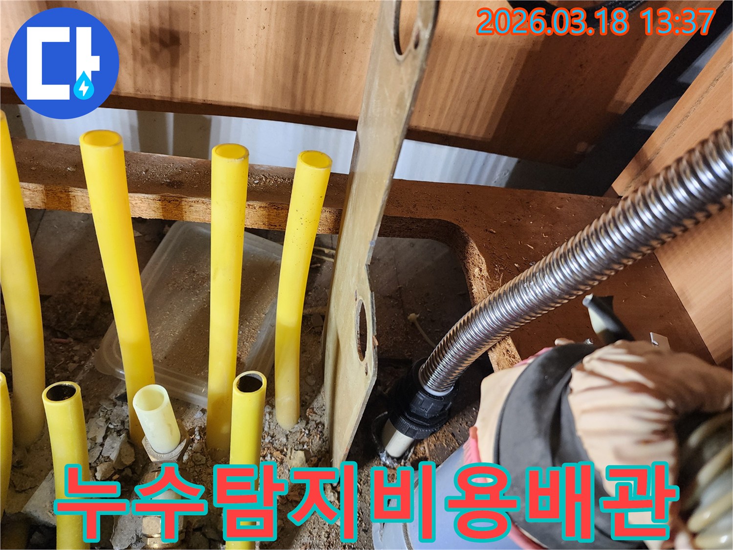 파주-누수-현장에서-투명한-견적으로-손상된-배관을-새것으로-교체하는-전문-기술자의-작업-사진