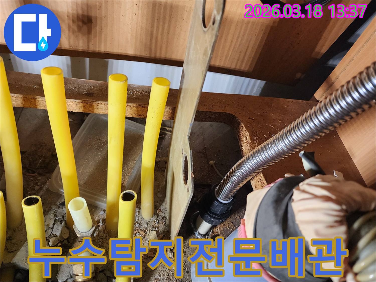 파주-누수탐지-전문가가-정밀-장비로-배관-상태를-확인하고-손상된-배관을-교체하는-작업-사진