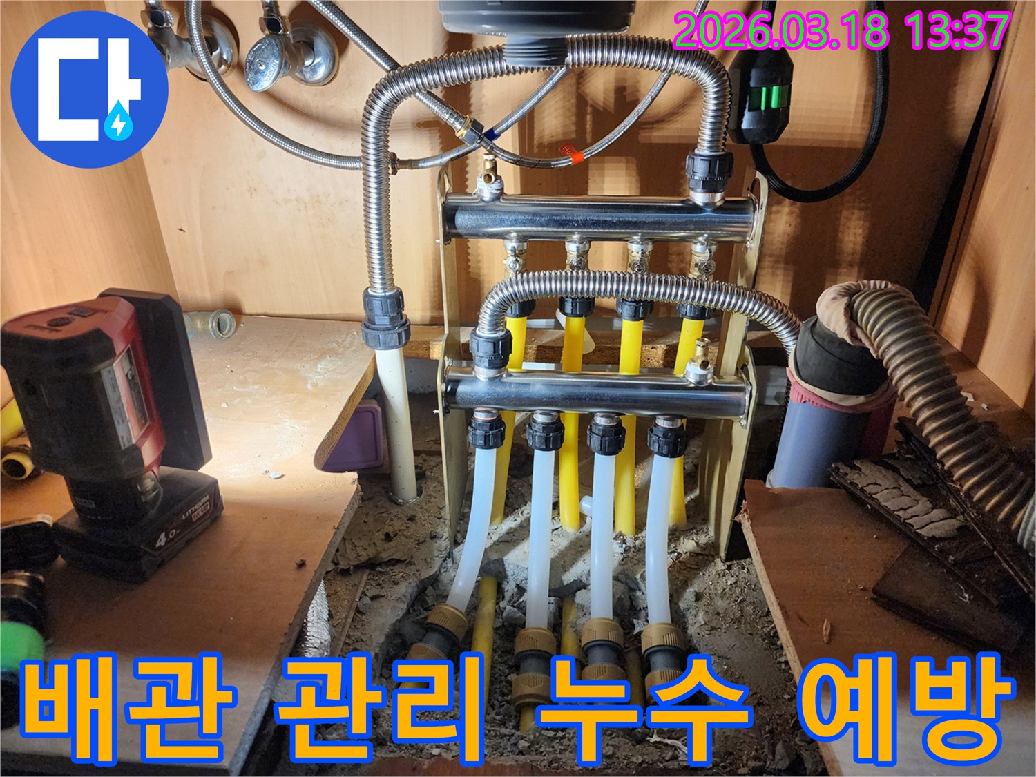 파주 지역의 건물에서-사전 예방을 통해-누수 문제를 미연에 방지하고-안전한 배관 시스템을 유지하기 위한-전문적인 관리 솔루션 현장입니다