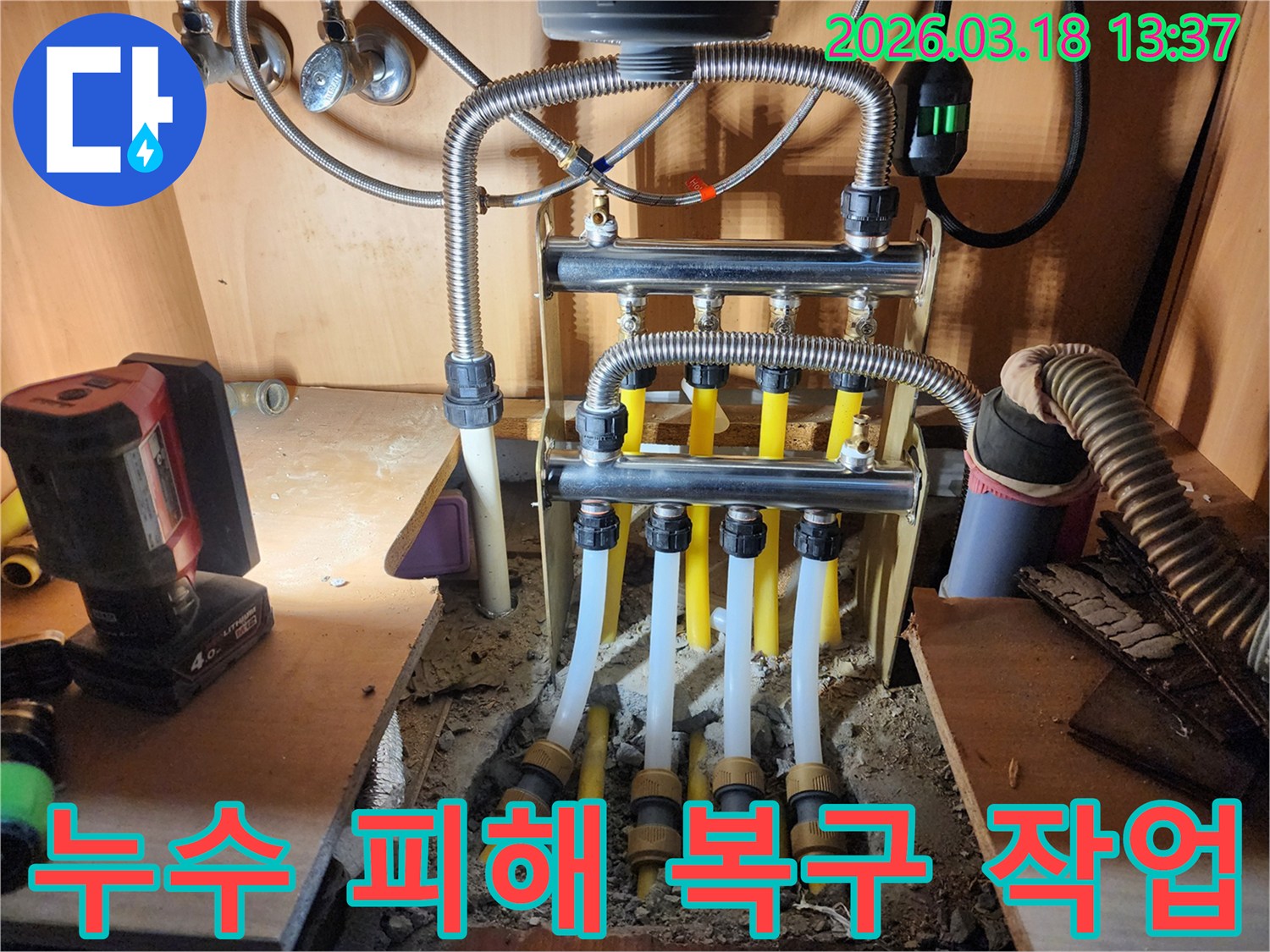 파주 지역의 누수 현장에서-누수로 인한 곰팡이와-벽지 손상을 복구하고-쾌적한 실내 환경을 되찾는-전문적인 작업 과정입니다