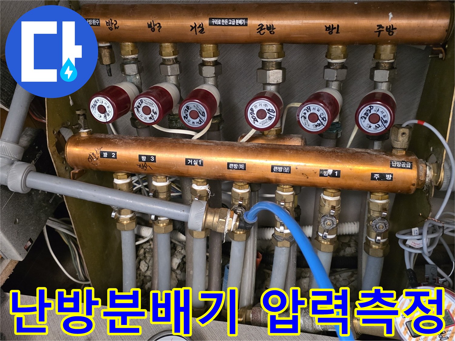 분당 수내동 현장의 - 난방 분배기에 연결된 공압 테스트 장비 모습