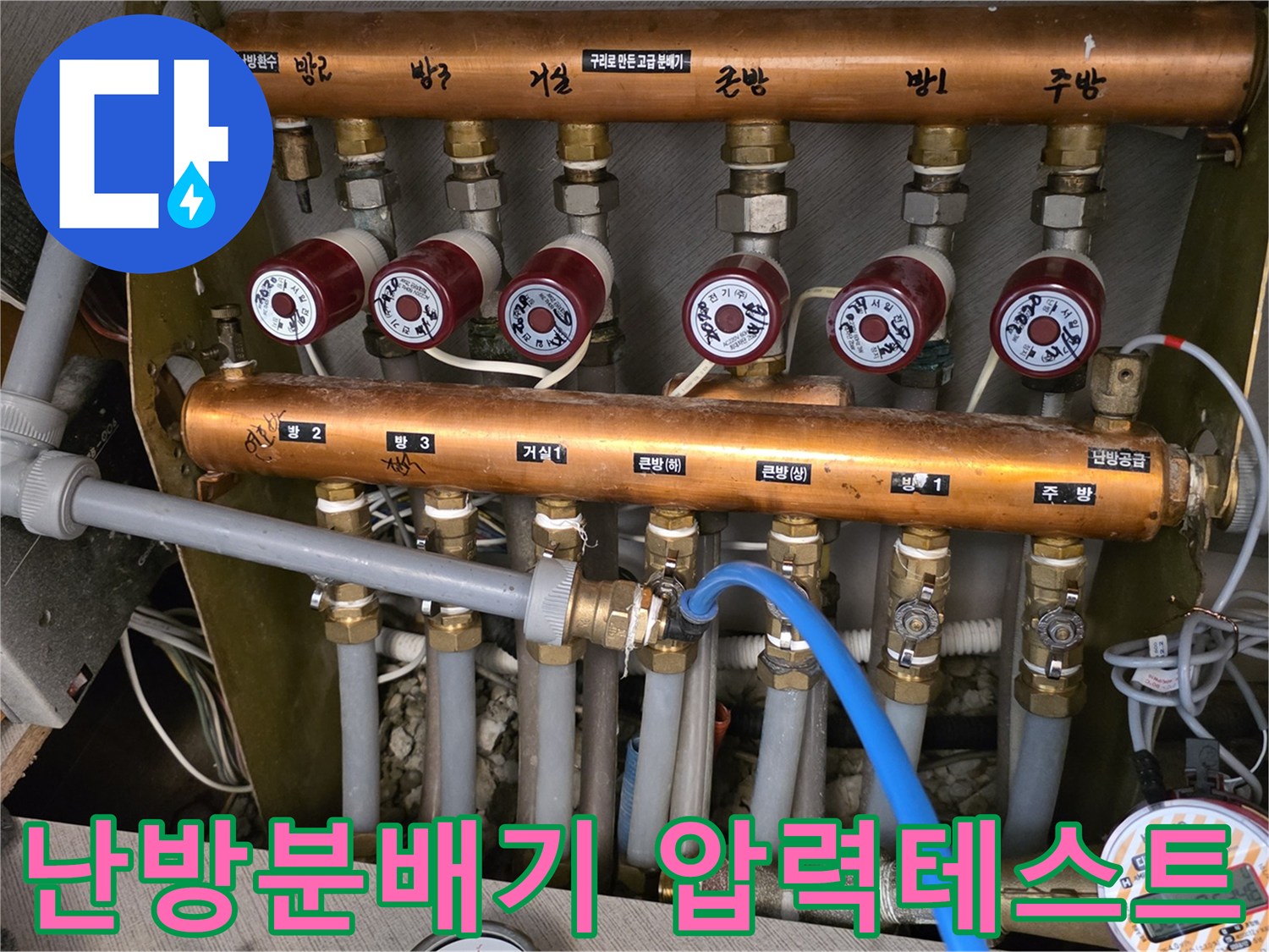 분당 수내동 현장의 - 난방 분배기에 연결된 공압 테스트 장비 모습