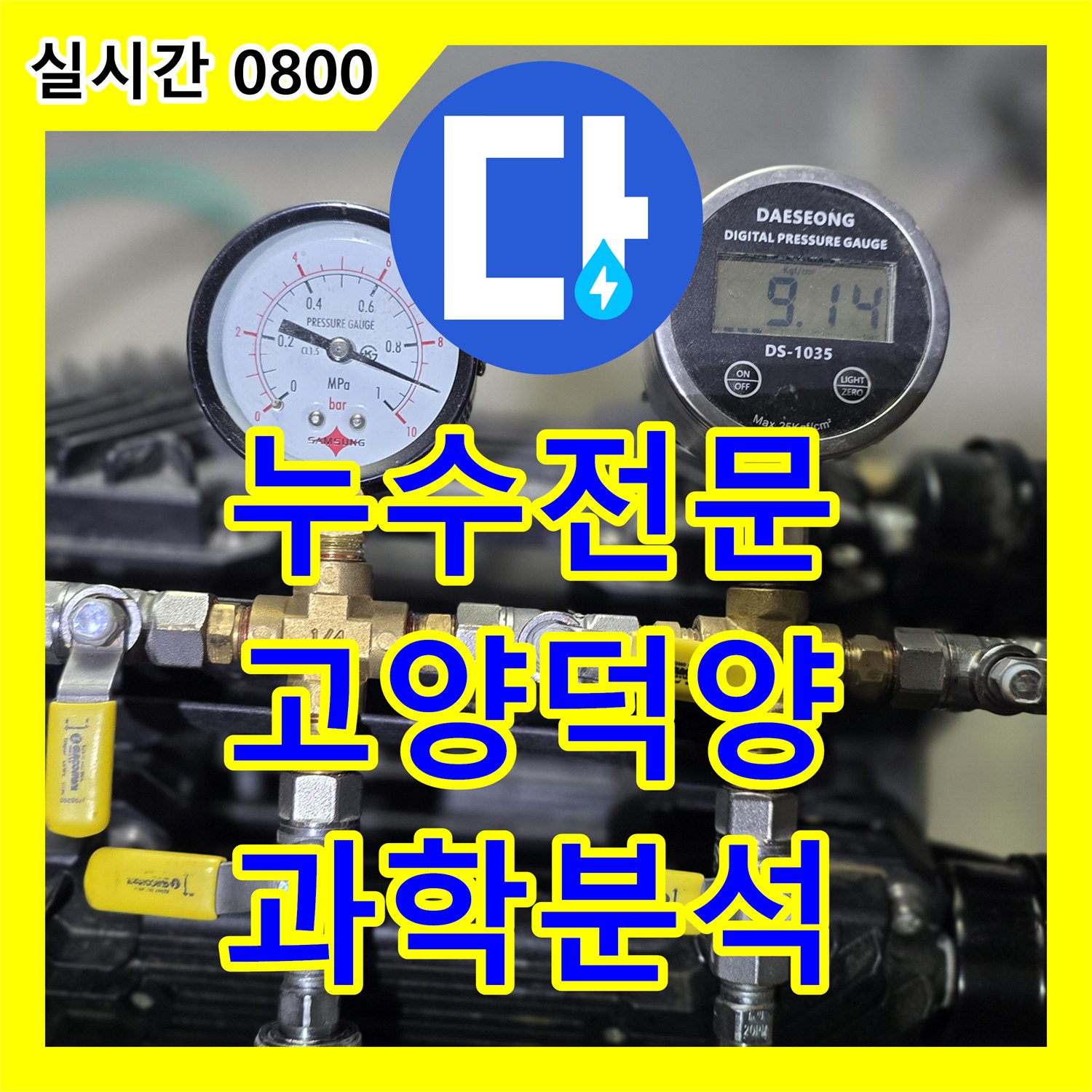 누수전문업체가 욕실 천장 내부 배관 누수를 과학적으로 분석한 고양시 덕양구 현장