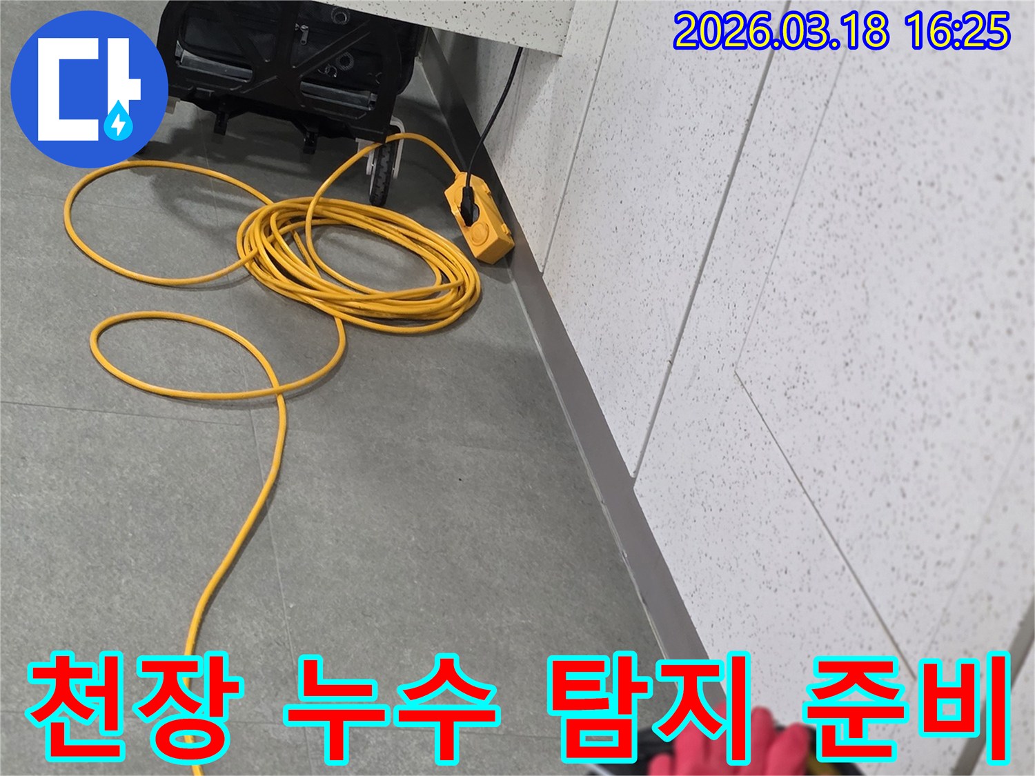 천장 누수 문제를 해결하기 위해-전문가가 탐지 장비를-꼼꼼하게 준비하는 모습