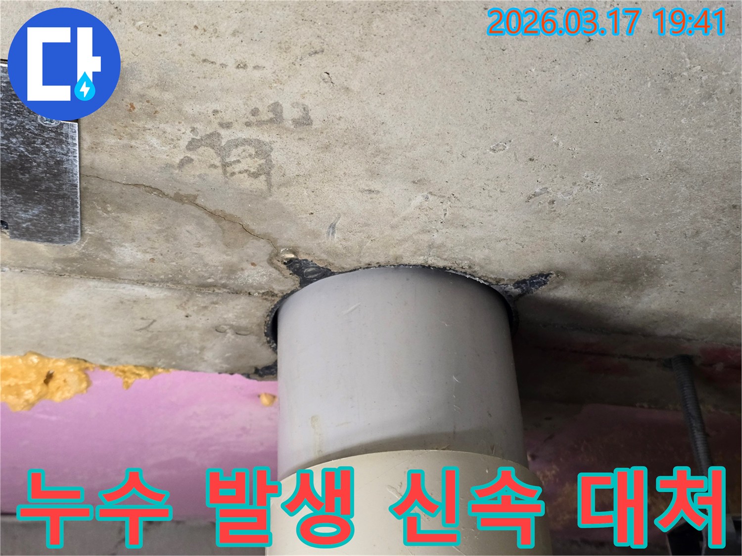 천장 배관 누수 발생 시-신속하게 현장을 방문하여-누수 지점을 확인하고-응급 조치를 취하는 모습입니다