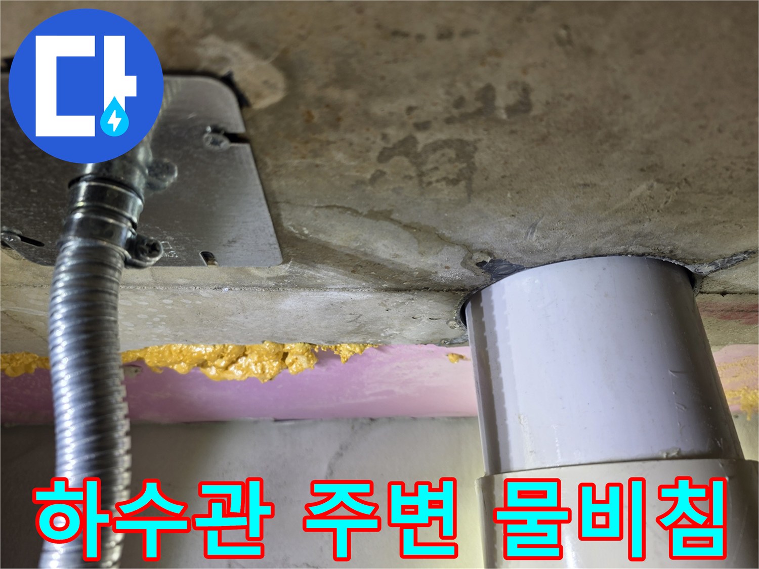 화장실-천장-슬래브-틈새로-스며든-물기-상태