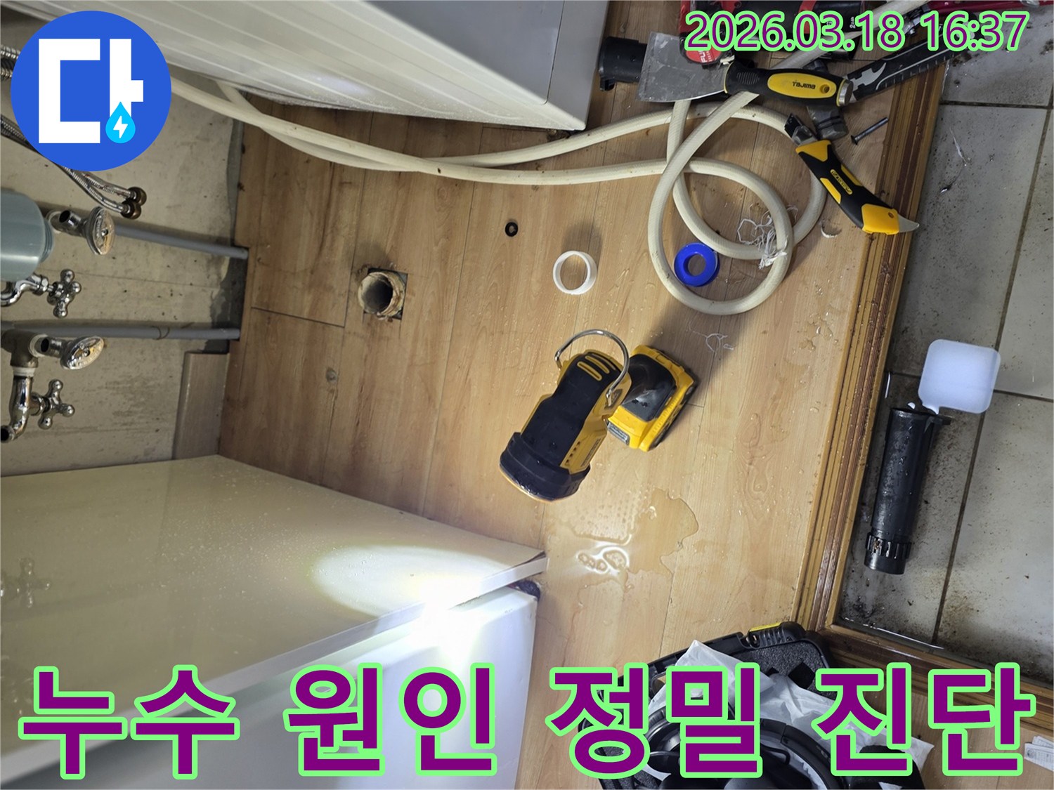 누수-전문-엔지니어가-누수-원인을-정확히-파악하기-위해-다양한-각도에서-현장을-점검하고-있습니다