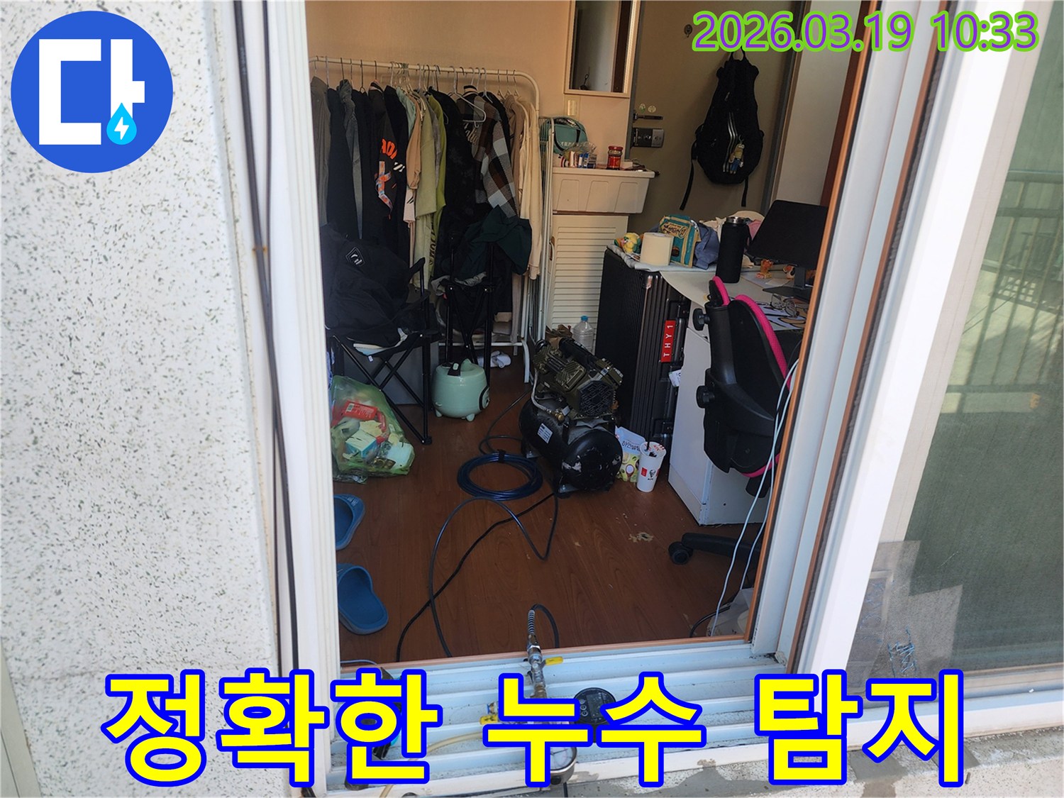 누수-공사-전-정밀-탐지-작업-실내-환경-고려-안전-작업
