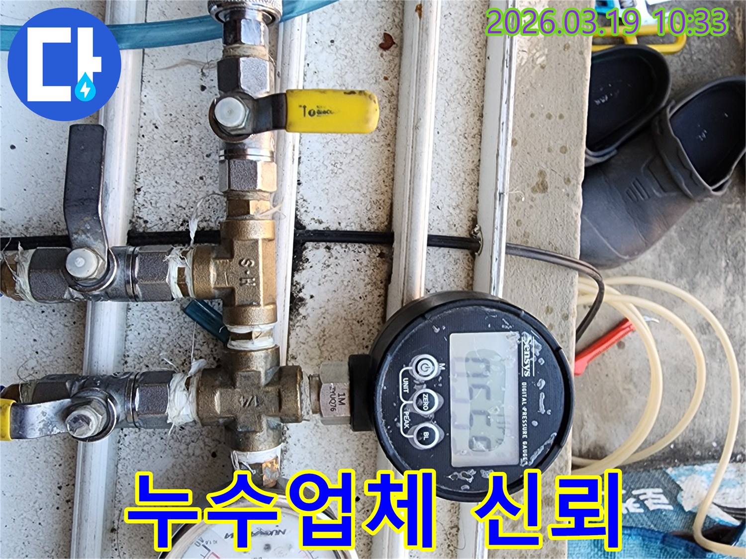 누수-업체가-고객에게-신뢰를-주기-위해-사용하는-정밀-압력-측정-장비-사진
