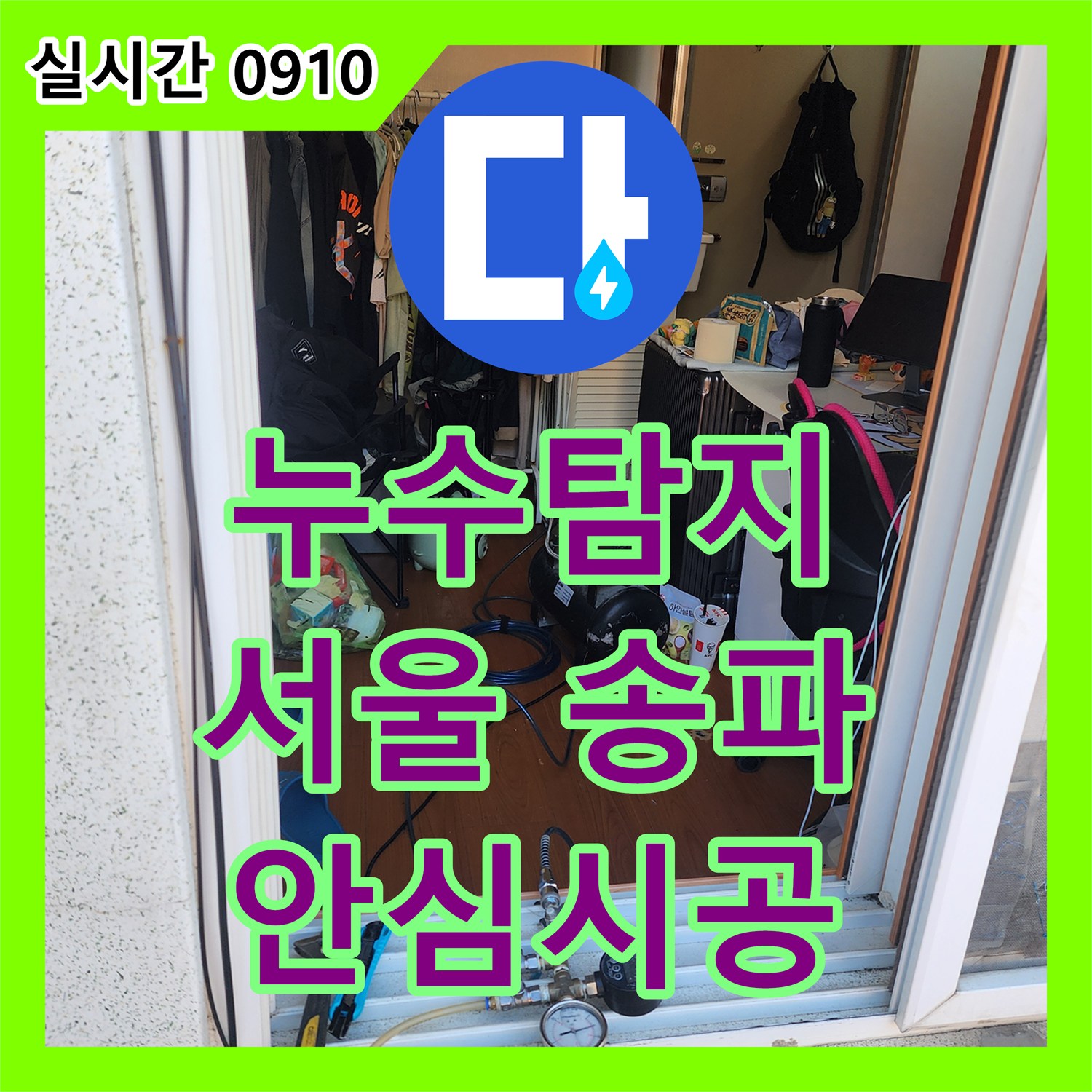 누수설비업체, 서울 성동구 마장동에서 발생한 보일러 배관 누수 꼼꼼하게 진단하고 해결하는 과정