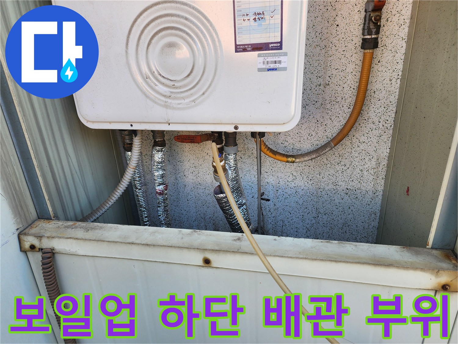 보일러-연결-배관과-밸브의-노후된-상태-촬영