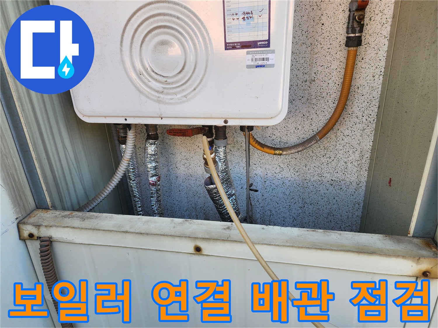 보일러-하부-밸브와-연결-배관의-누수-징후-점검