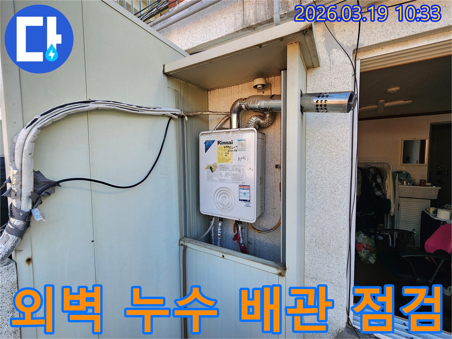 빌라-외벽-누수-현장에서-전문-엔지니어가-외부-보일러-배관-연결부를-집중적으로-점검하는-모습