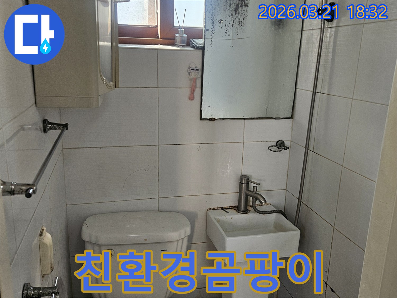 습기로 인해 손상된-화장실 거울과-주변 벽면의 상태를-보여주는 강북구 현장 사진입니다