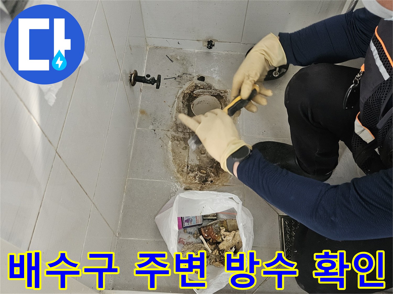 유가-주변의-노후된-시멘트를-제거하는-현장-모습