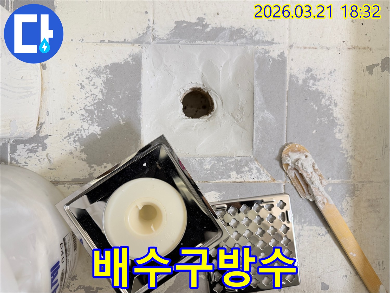 쾌적한 주거 환경을 위한-욕실 배수구 누수 해결 작업입니다-최신 방수 기술을 적용하여-물샐 틈 없는 완벽한 방수를 구현합니다.