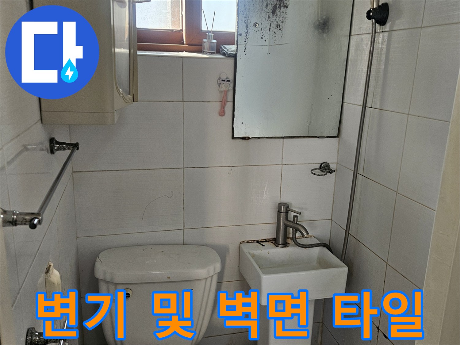 화장실-벽면-타일과-변기-설치-모습