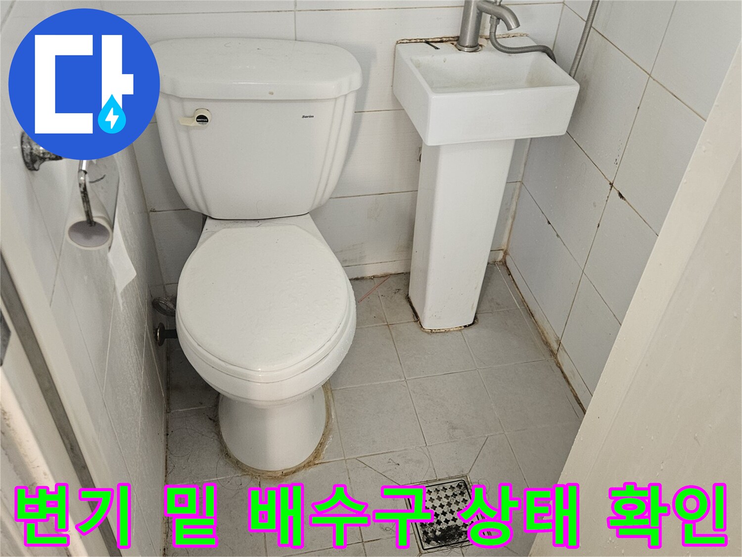 화장실 변기-하단부 및 유가 주변 타일 점검