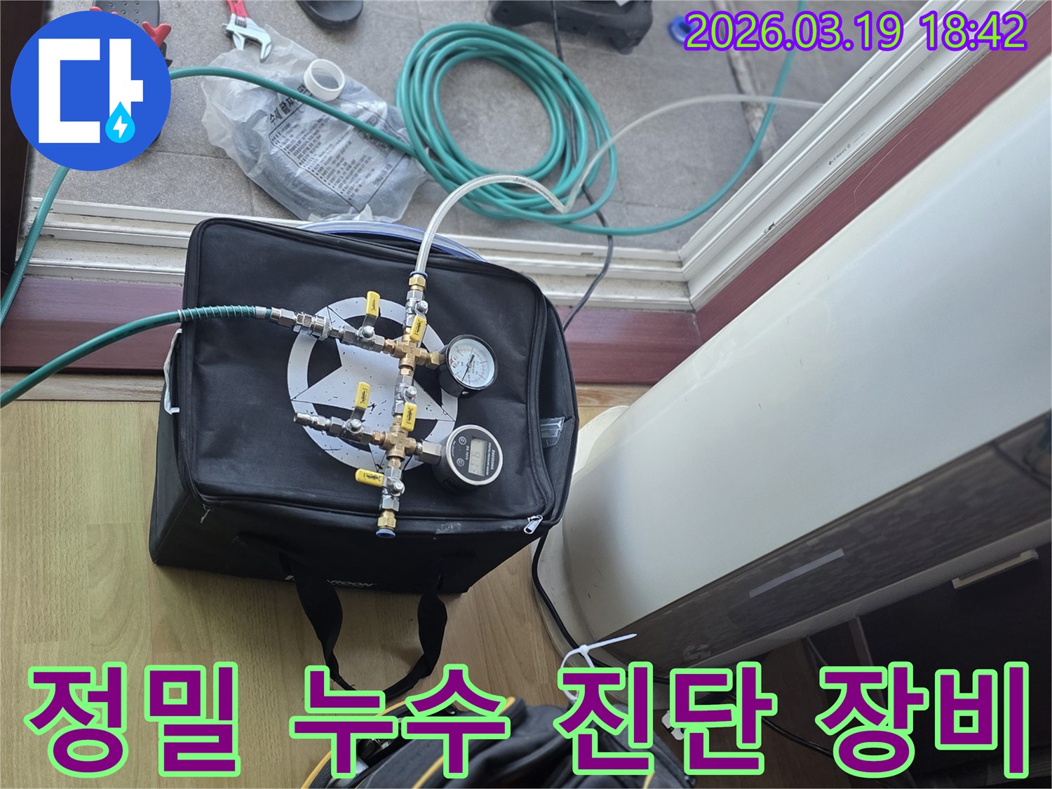 고객님의-소중한-공간에서-누수-지점을-정확히-찾아내기-위한-장비-세팅-사진입니다.