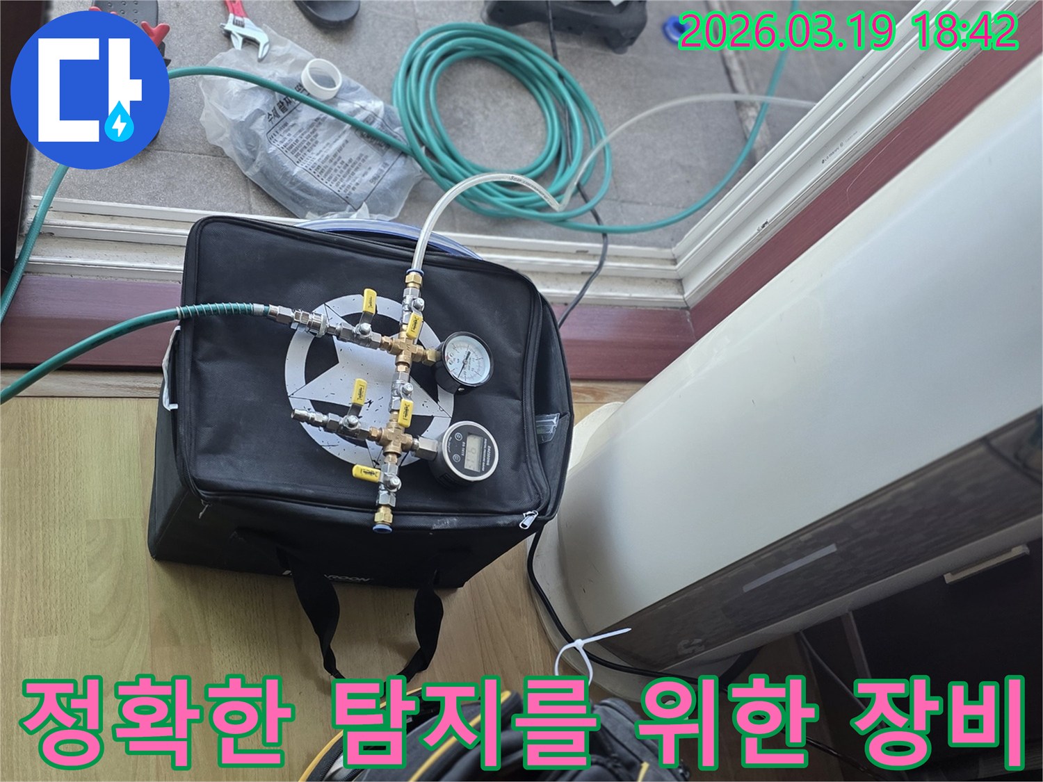 누수-탐지-전문가가-고객님의-불편을-해소하기-위해-장비를-세팅하는-과정입니다.