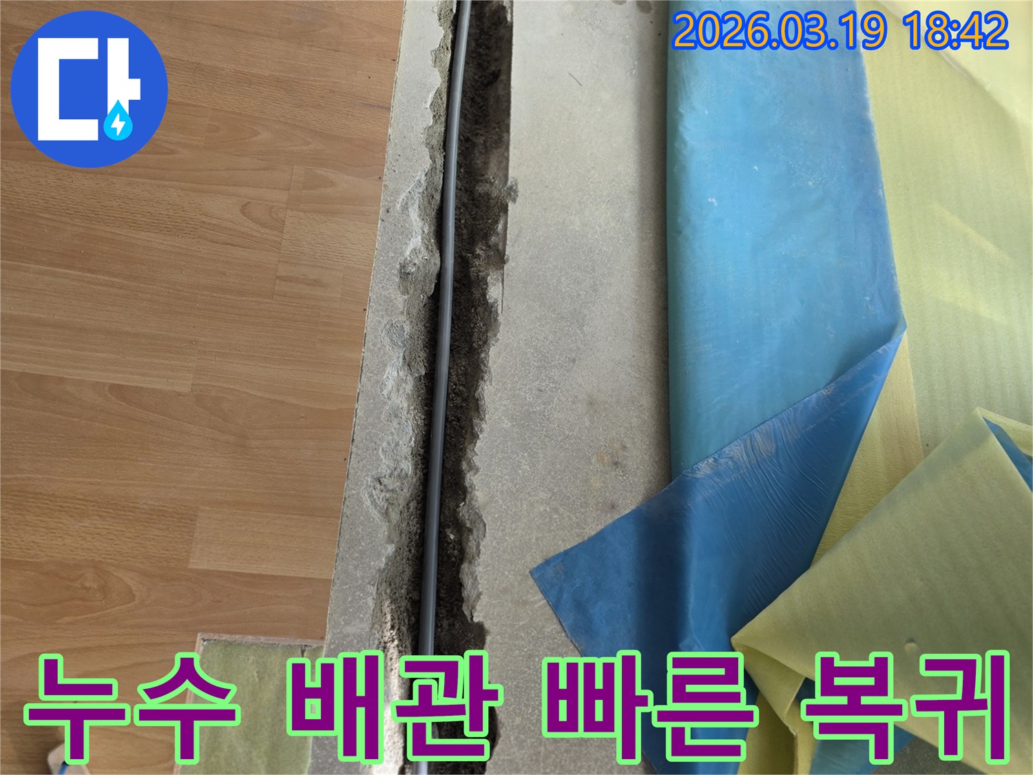 누수-탐지-후-손상된-배관을-발견하고-새로운-배관으로-교체하여-빠른-일상-복귀를-돕는-공사-현장