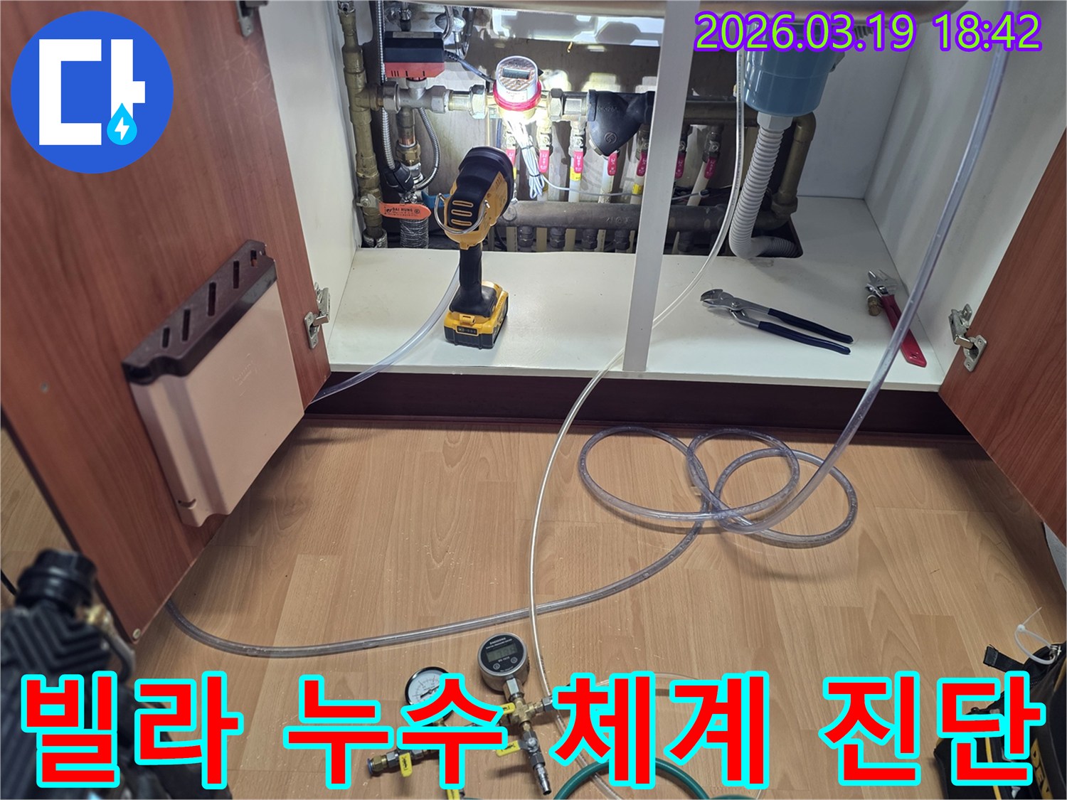 목동-빌라-누수-문제를-체계적으로-진단하고-꼼꼼하게-수리하기-위해-배관을-점검하는-모습