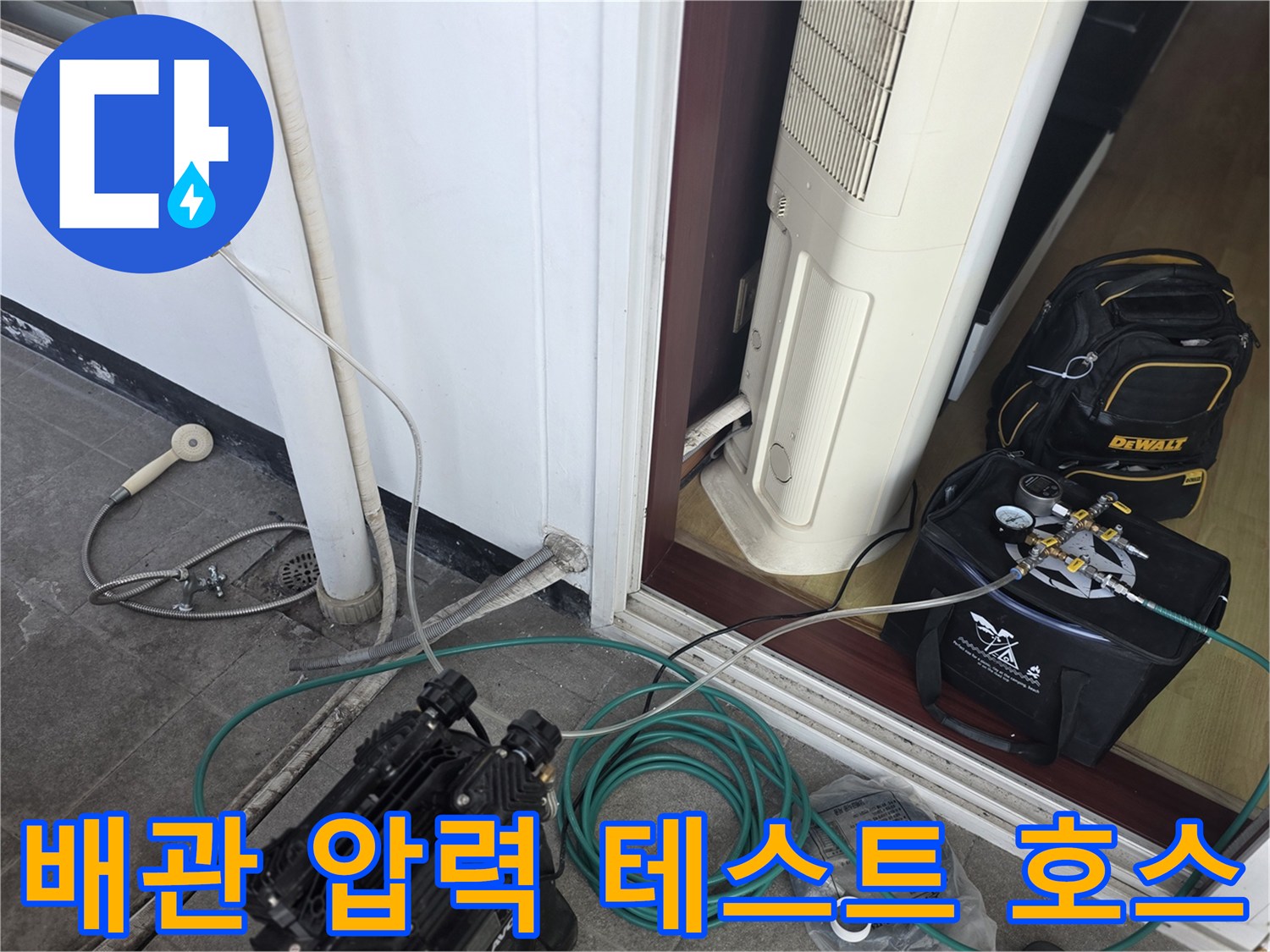 배관의 이상을-찾기 위해-연결된 공압용 호스