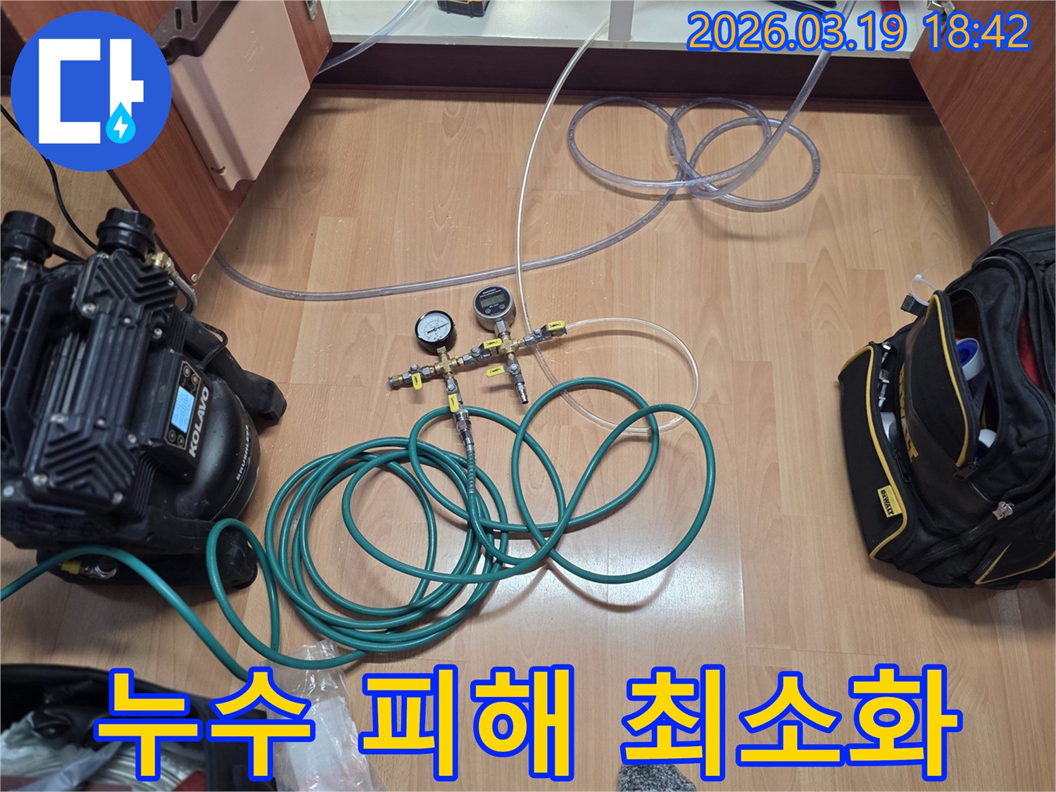 아파트-누수-피해를-최소화하기 위해-신속하게-배관에-압력-테스트-장비를-연결하고-점검하는-누수-탐지-현장입니다.