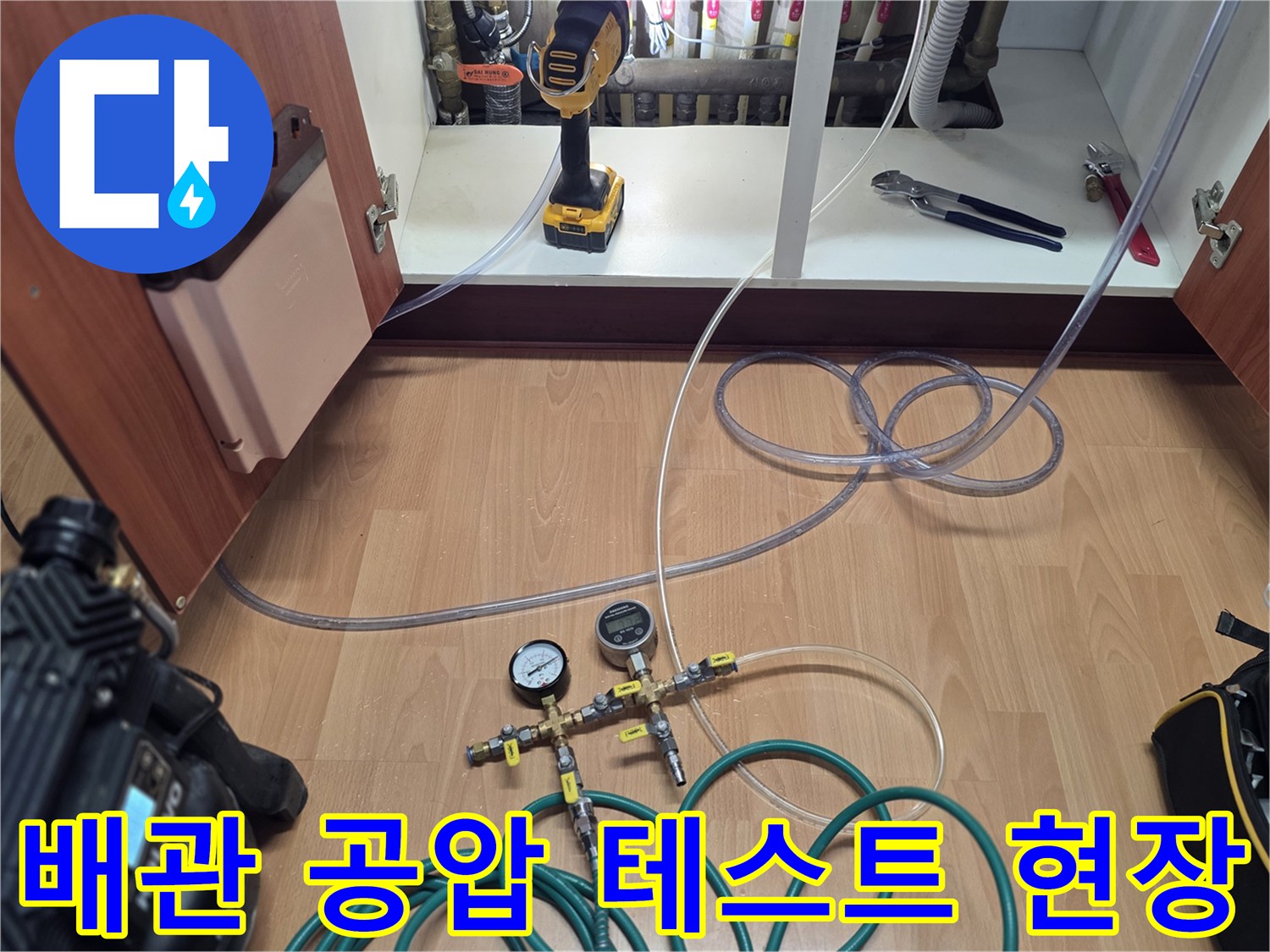 양천구 싱크대 하부장-배관 압력 점검을 위한 매니폴드 게이지 설치 모습