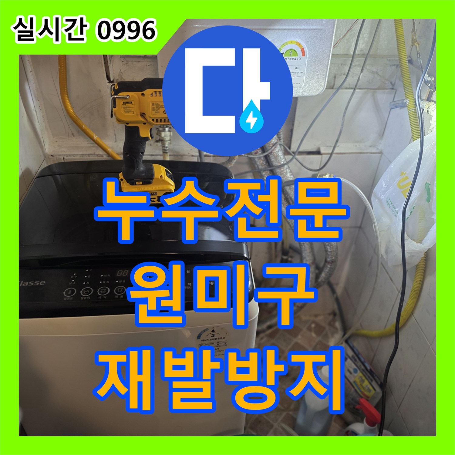 누수업체에서 배관 누수 피해를 최소화하며 공사하고 있는 원미구