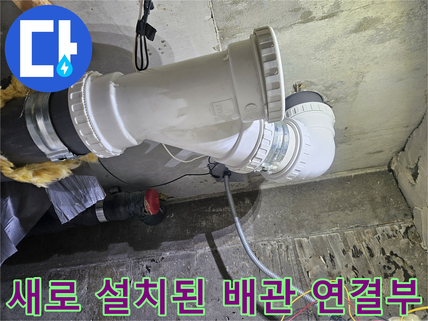 오수관-연결-지점에-설치된-고성능-DRF-부속-사진