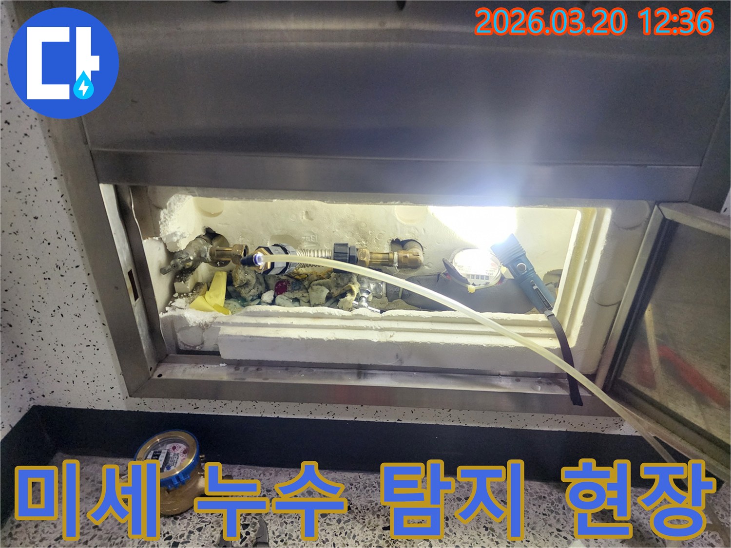 경기-고양-누수-해결을-위해-수도-계량기-주변과-배관의-미세-누수를-정밀하게-탐지하는-현장입니다.