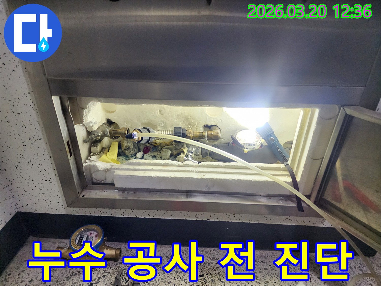 고양시-덕양구-누수-탐지-현장에서-합리적인-비용으로-정확한-진단을-위해-배관을-점검하는-모습입니다.