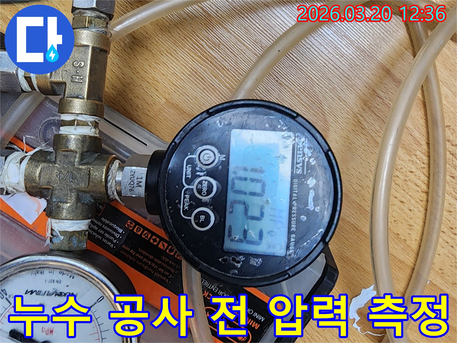 누수 공사 진행 전 정확한 누수 지점을 파악하기 위해 디지털 압력계로 배관 압력을 측정하고 있습니다.